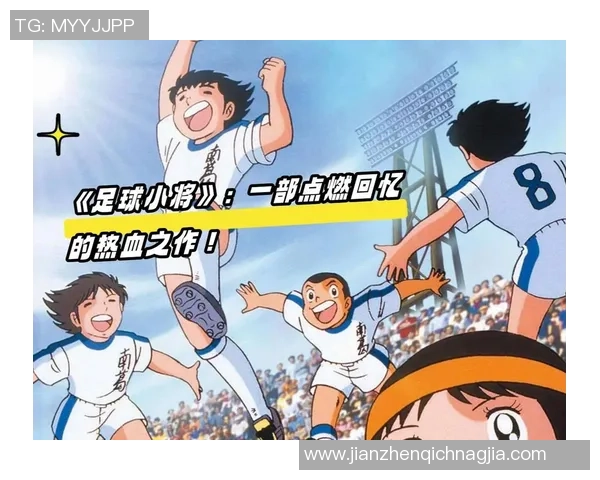 当足球明星在动漫世界开挂从普通少年到传奇之路的逆袭之旅